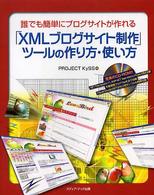 XMLブログサイト制御ツールの作り方・使い方