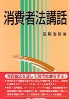 消費者法講話