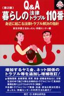 Q&A暮らしの法律トラブル110番