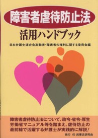障害者虐待防止法活用ハンドブック