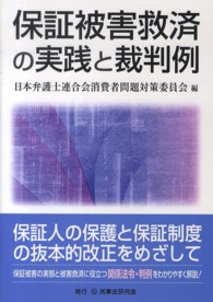 保証被害救済の実践と裁判例