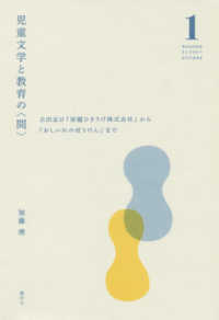 児童文学と教育の「間」 古田足日『宿題ひきうけ株式会社』から『おしいれのぼうけん』まで 子どもの文化ライブラリーよりよく生きる