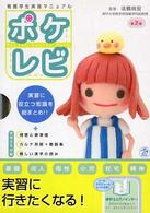 ポケレビ  第2版 看護学生実習マニュアル