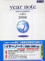 Year note 内科・外科等編