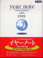 Year note 内科・外科等編