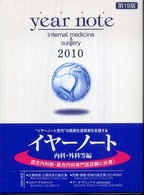 Year note 内科・外科等編