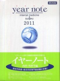 Year note 内科・外科等編 2011年版(第20版)