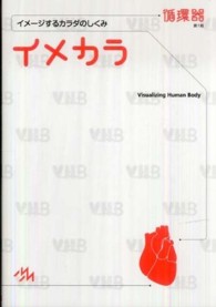 イメカラ 循環器 循環器 イメージするカラダのしくみ