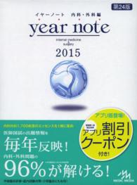 Year note 内科･外科等編 2015年版(第24版)