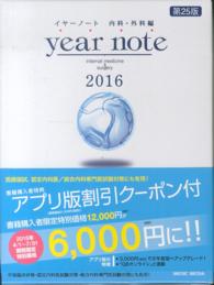 Year note 内科・外科等編