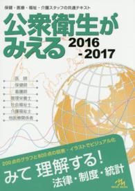 公衆衛生がみえる2016-2017