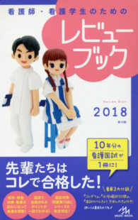 看護師･看護学生のためのﾚﾋﾞｭｰﾌﾞｯｸ 2019