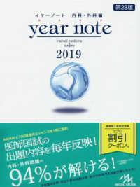 Year note 内科・外科等編