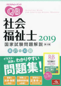 クエスチョン・バンク社会福祉士国家試験問題解説  2019  第27-30回  国家試験問題解説 第10版