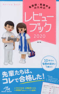 看護師･看護学生のためのﾚﾋﾞｭｰﾌﾞｯｸ 2020