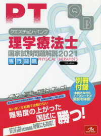 クエスチョン・バンク理学療法士国家試験問題解説  2021  専門問題 第12版