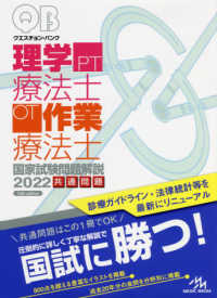 クエスチョン・バンク理学療法士・作業療法士国家試験問題解説 2022共通問題