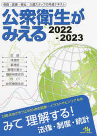 公衆衛生がみえる 2022-2023