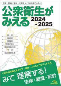 公衆衛生がみえる2024-2025 2024-2025