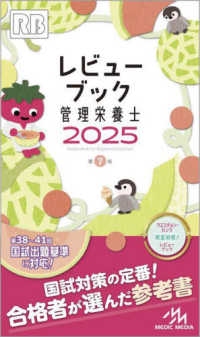 レビューブック管理栄養士 2025