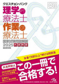 クエスチョン・バンク理学療法士・作業療法士国家試験問題解説 2025 共通問題