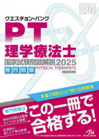 クエスチョン・バンク理学療法士国家試験問題解説 2025専門問題 2025