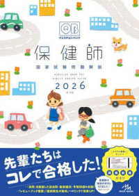 ｸｴｽﾁｮﾝ･ﾊﾞﾝｸ保健師国家試験問題解説 2026(第18版)