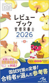 レビューブック管理栄養士 2026