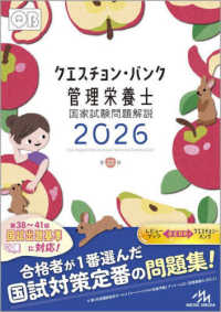 クエスチョン・バンク管理栄養士国家試験問題解説 2026