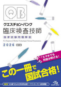 クエスチョン・バンク臨床検査技師国家試験問題解説 2026