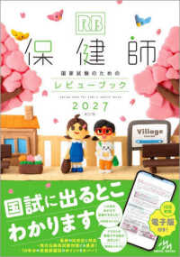 保健師国家試験のためのレビューブック 2027 Review Book for Public Health Nurse
