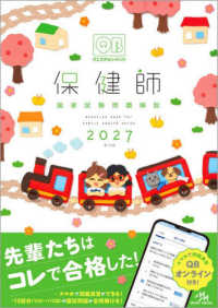 クエスチョン・バンク保健師国家試験問題解説 2027