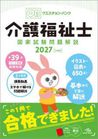 クエスチョン・バンク介護福祉士国家試験問題解説