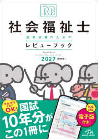 社会福祉士国家試験のためのレビューブック 2027
