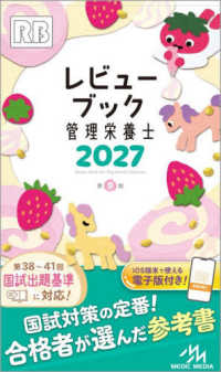 レビューブック管理栄養士 2027