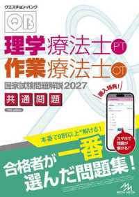クエスチョン・バンク理学療法士・作業療法士国家試験問題解説