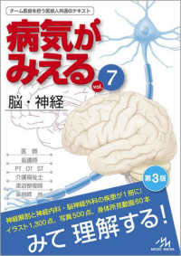 病気がみえる v. 7 脳･神経