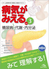 病気がみえる v. 3 糖尿病･代謝･内分泌