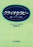 クライオセラピ－ 理論，テクニック，生理学