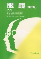 眼鏡