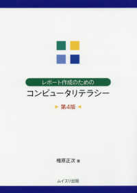 レポート作成のためのコンピュータリテラシー