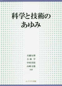 科学と技術のあゆみ