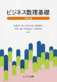 ビジネス数理基礎