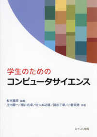 学生のためのコンピュータサイエンス