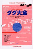 ダダ大全