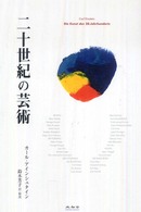 二十世紀の芸術