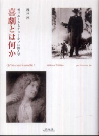 喜劇とは何か モリエールとチェーホフに因んで