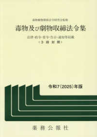 毒物及び劇物取締法令集