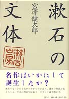 漱石の文体
