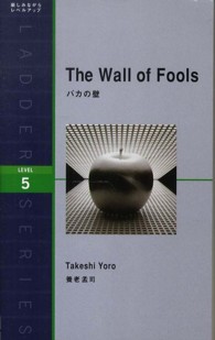 The wall of fools 洋販ラダーシリーズ